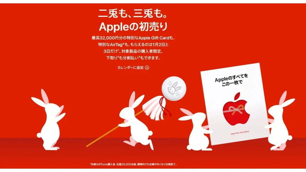2023年Appleの初売り