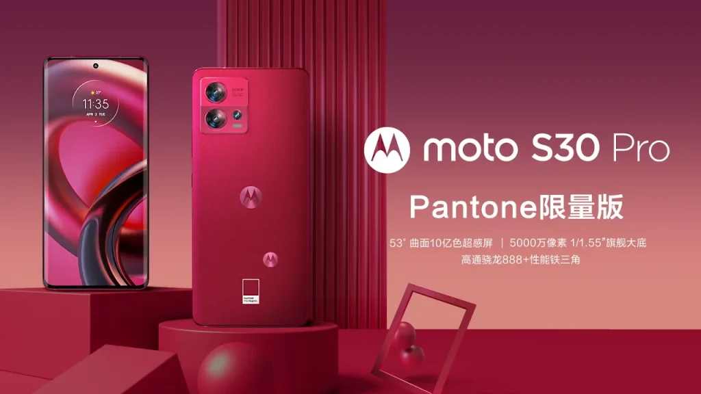 moto S30 Pro Pantone限定版