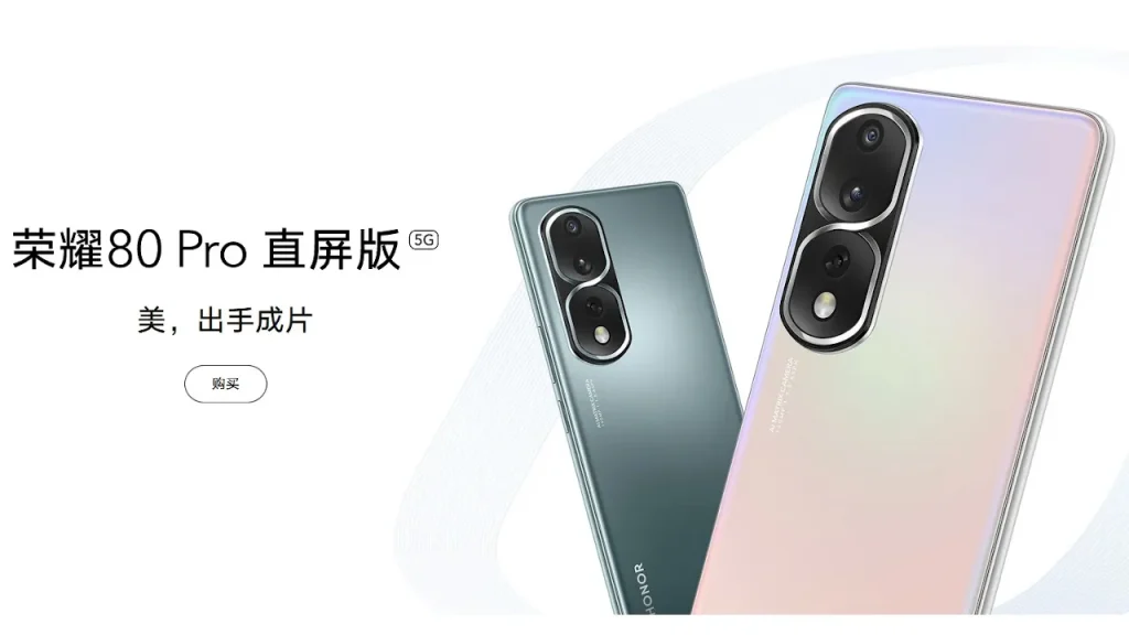 HONOR 80 Pro Flat (直屏版)