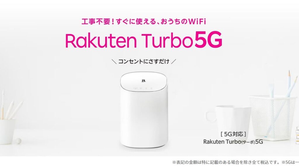 Rakuten Turbo