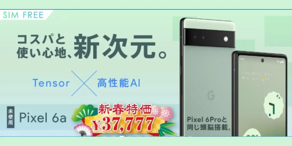 イオシス2023 新春初売り