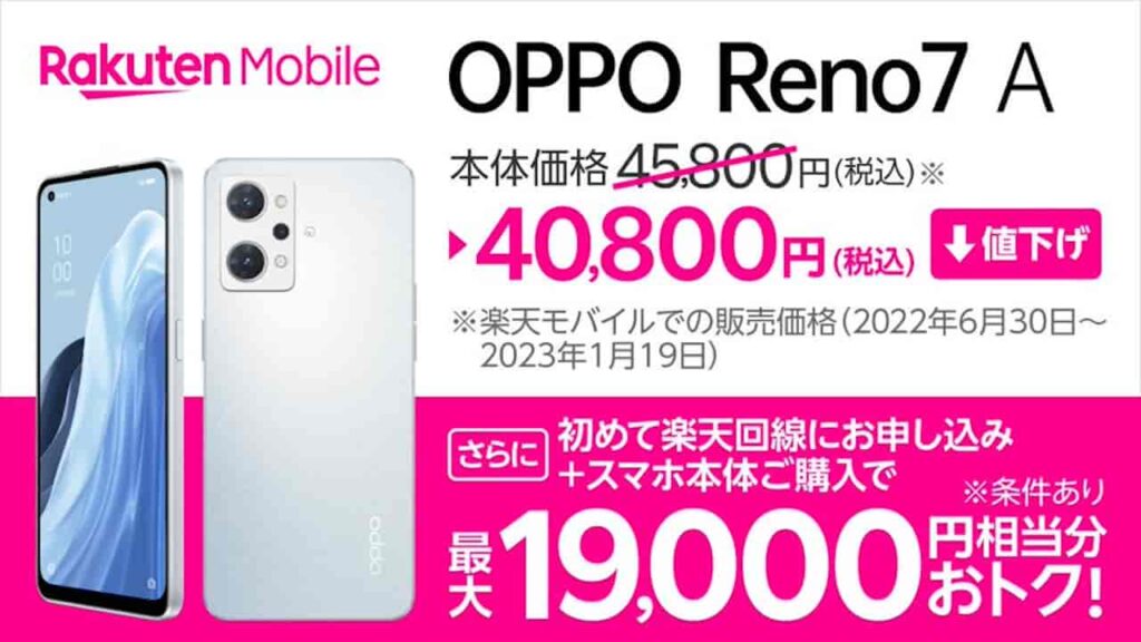 Xperia 10 IV OPPO Reno7 A 値下げ