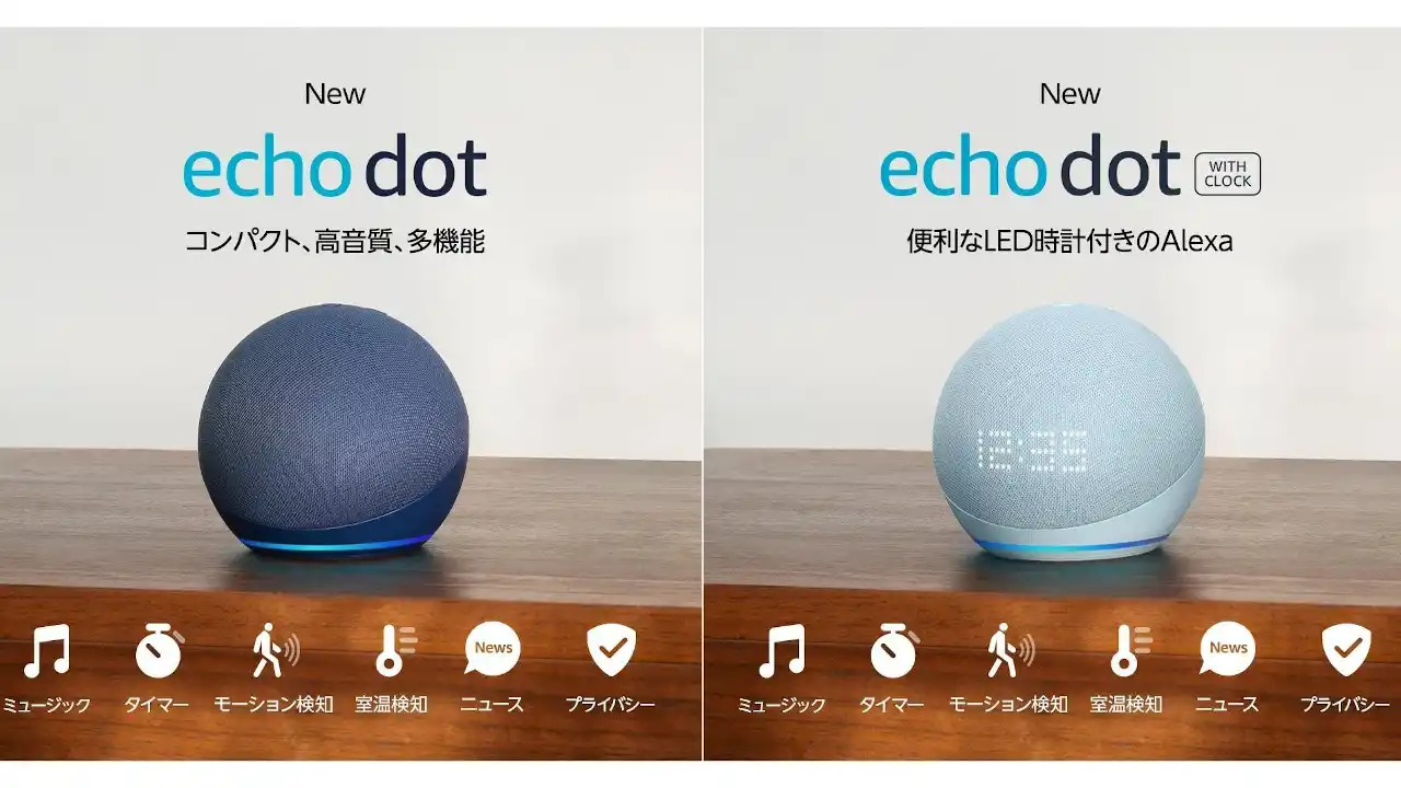 Echo Dot (エコードット) 第5世代