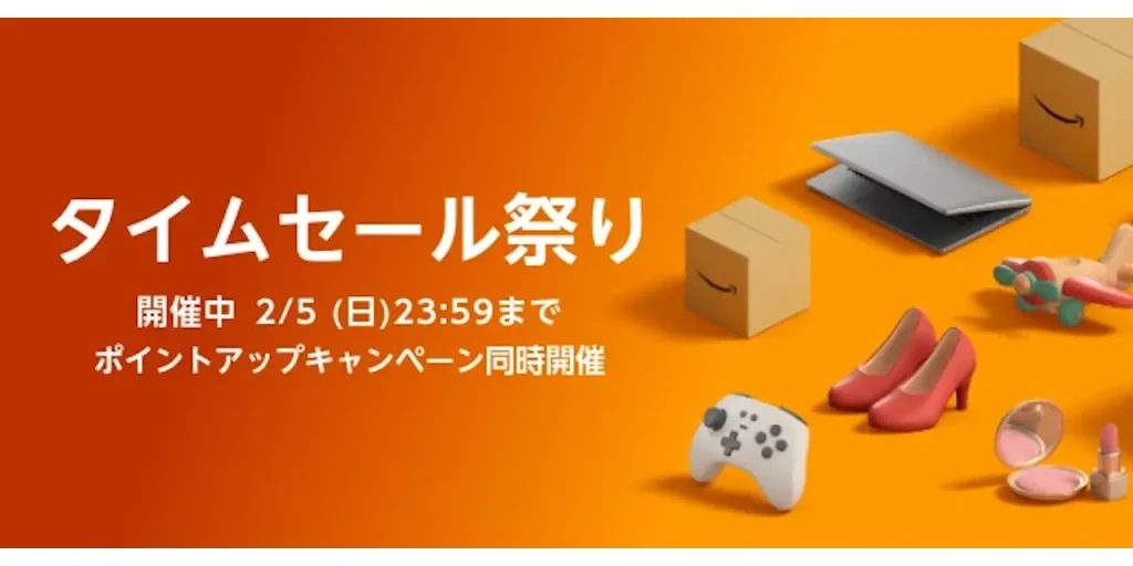 2023年2月 Amazon タイムセール祭り