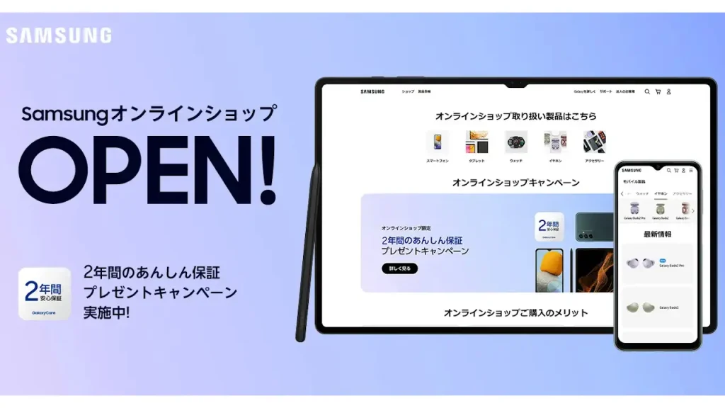 Samsungオンラインショップ