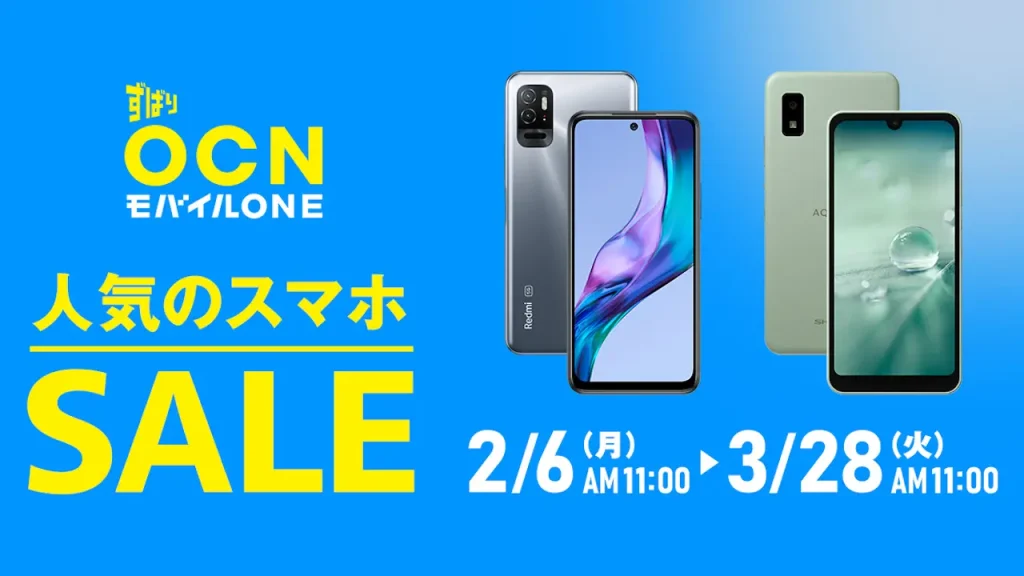 OCN モバイル ONE セール
