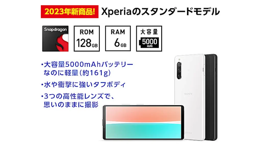 SIMフリー「Xperia 10 IV」