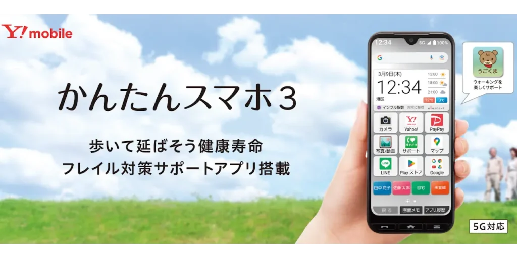 かんたんスマホ3 A205KC