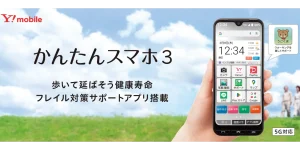 かんたんスマホ3 A205KC