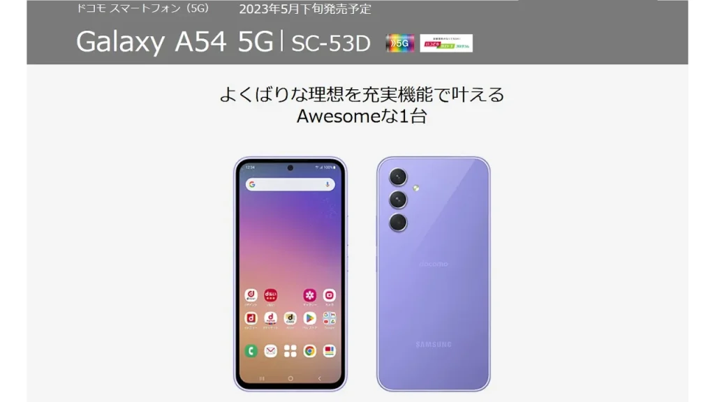 Galaxy A54 5G SC-53D