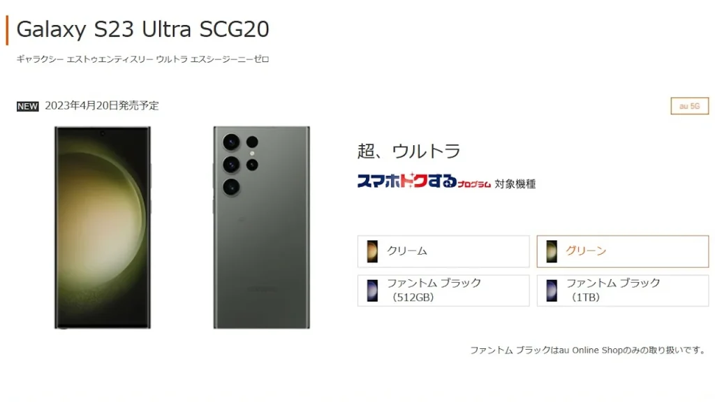 Galaxy S23 Ultra SCG20