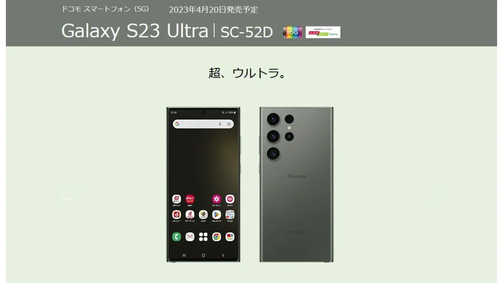 Galaxy S23 Ultra SC-52D