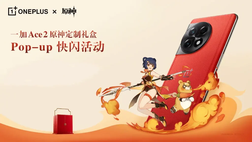 OnePlus Ace 2 原神 Limited Edition