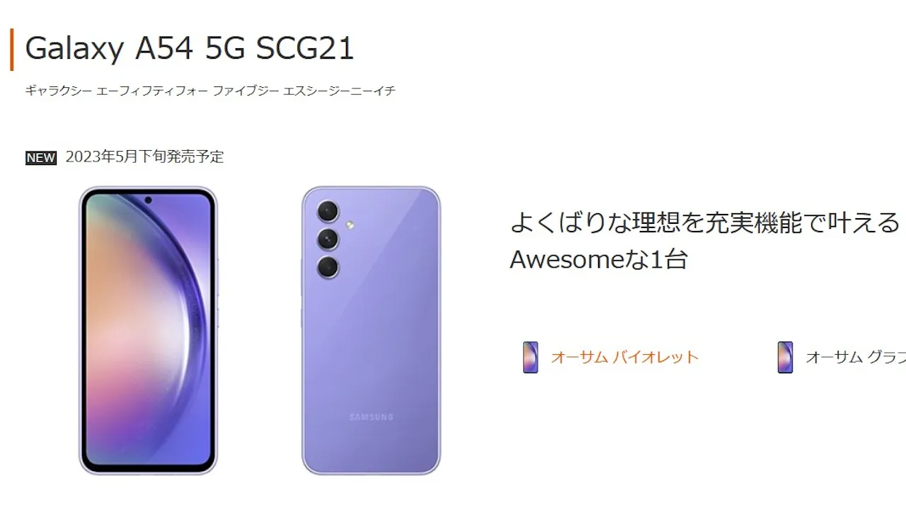 Galaxy A54 5G SCG21