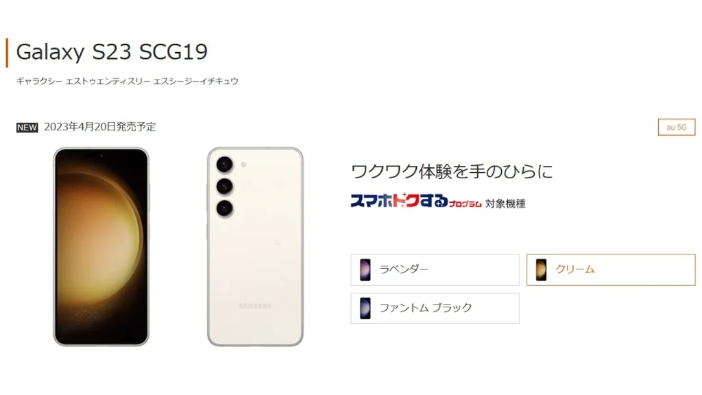 Galaxy S23 SCG19