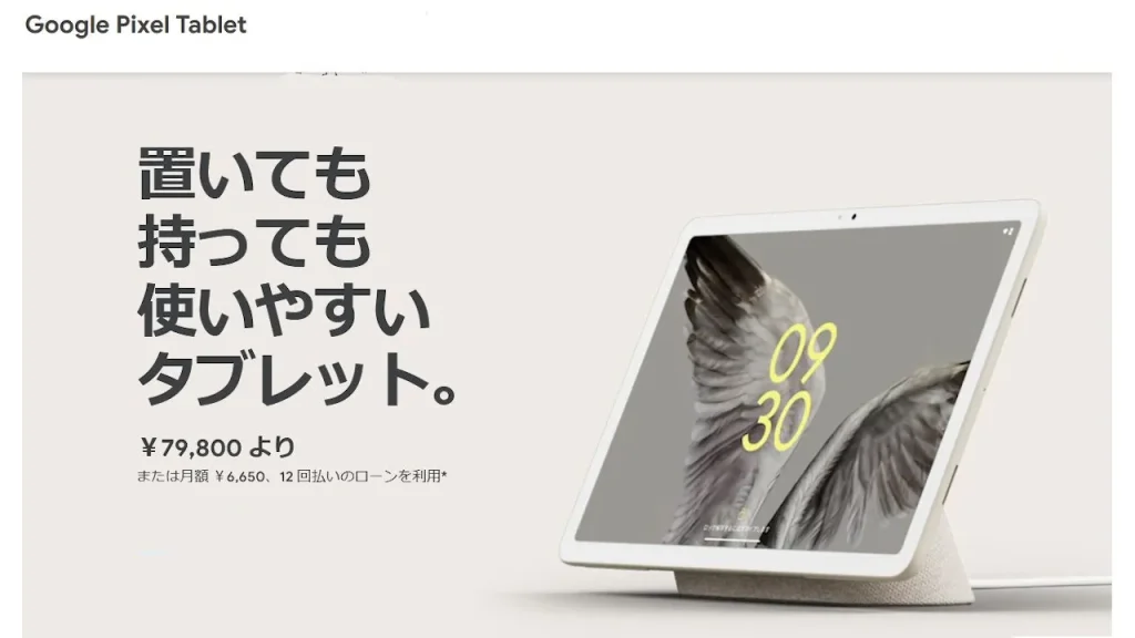 Google Pixel Tablet