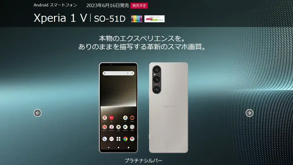 Xperia 1 V SO-51D