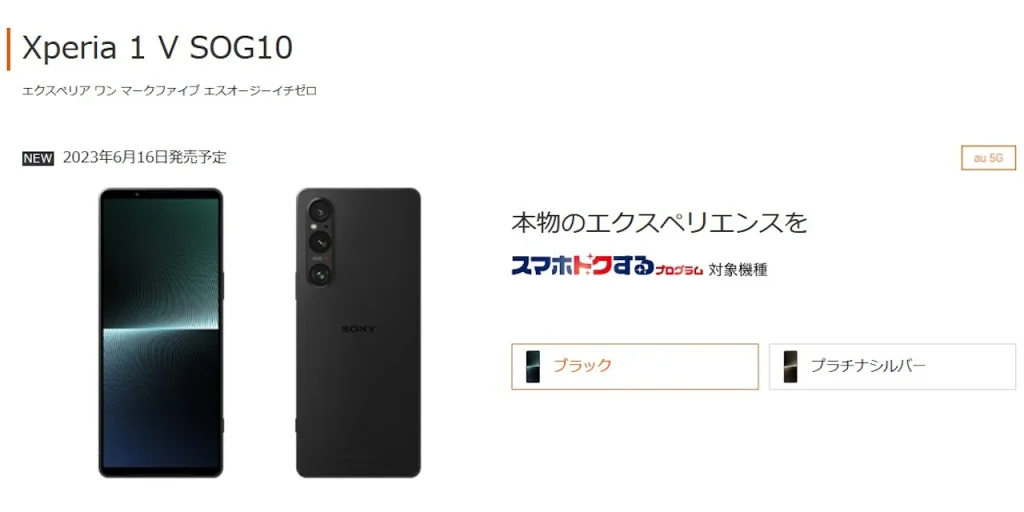 au Xperia 1 V SOG10