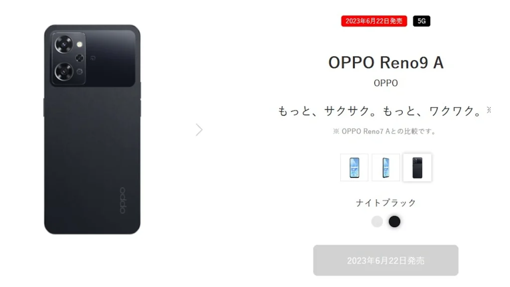 ワイモバイル OPPO Reno9 A