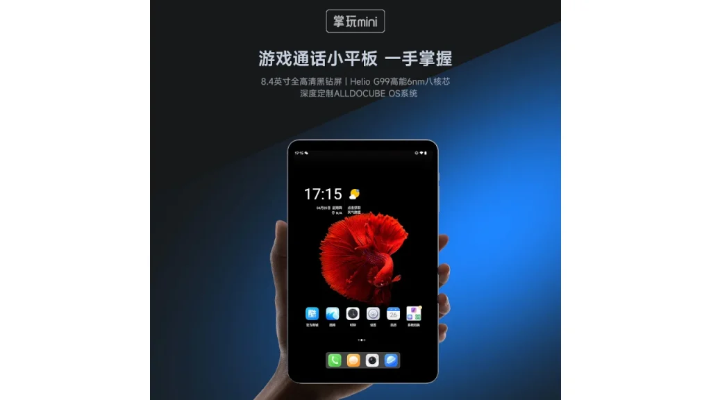 ALLDOCUBE Palm Play mini (掌玩mini)