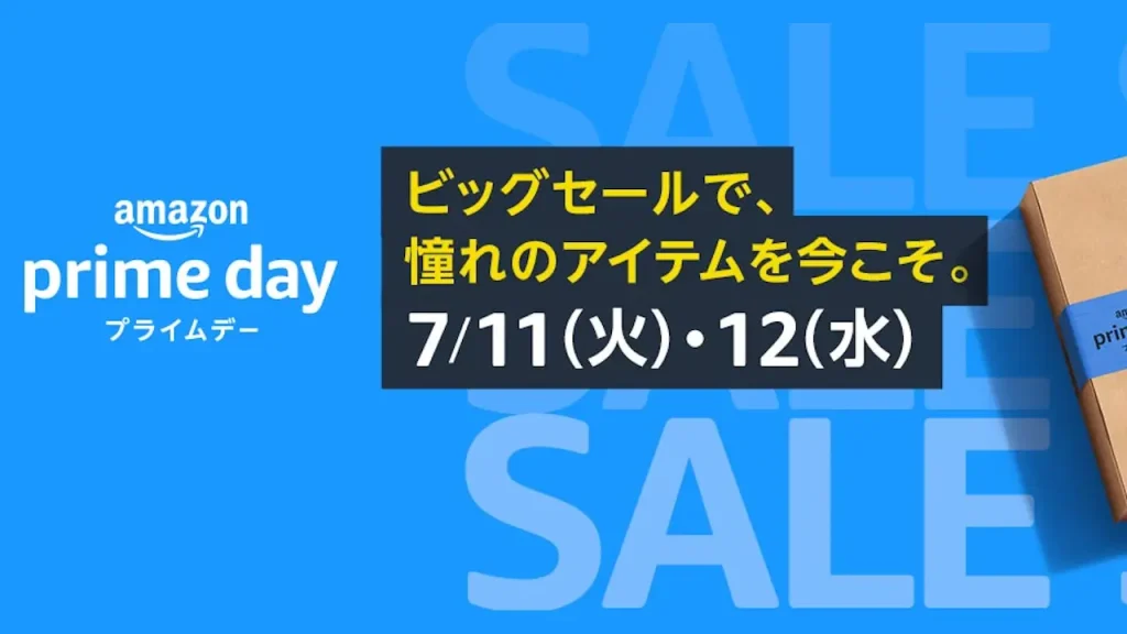Amazonプライムデー2023