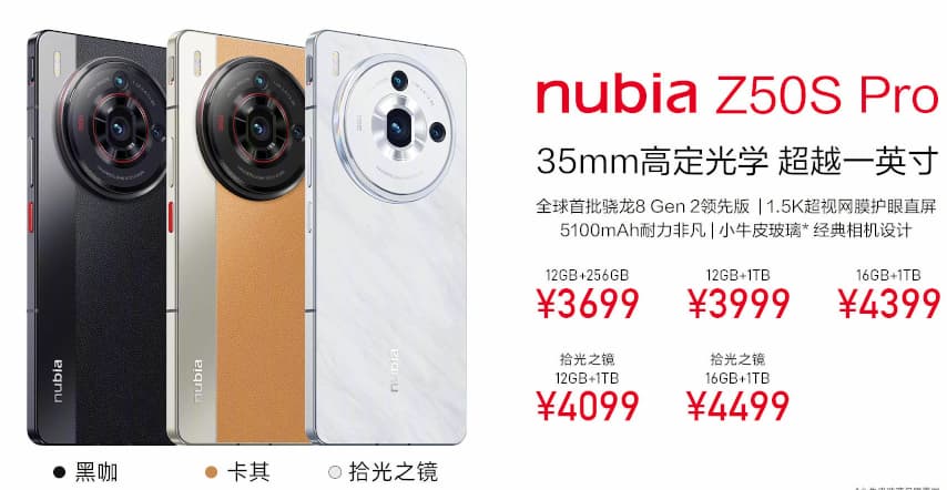 ZTE Nubia Z50S Pro 12GB/1TB ミラーホワイト 特別版-