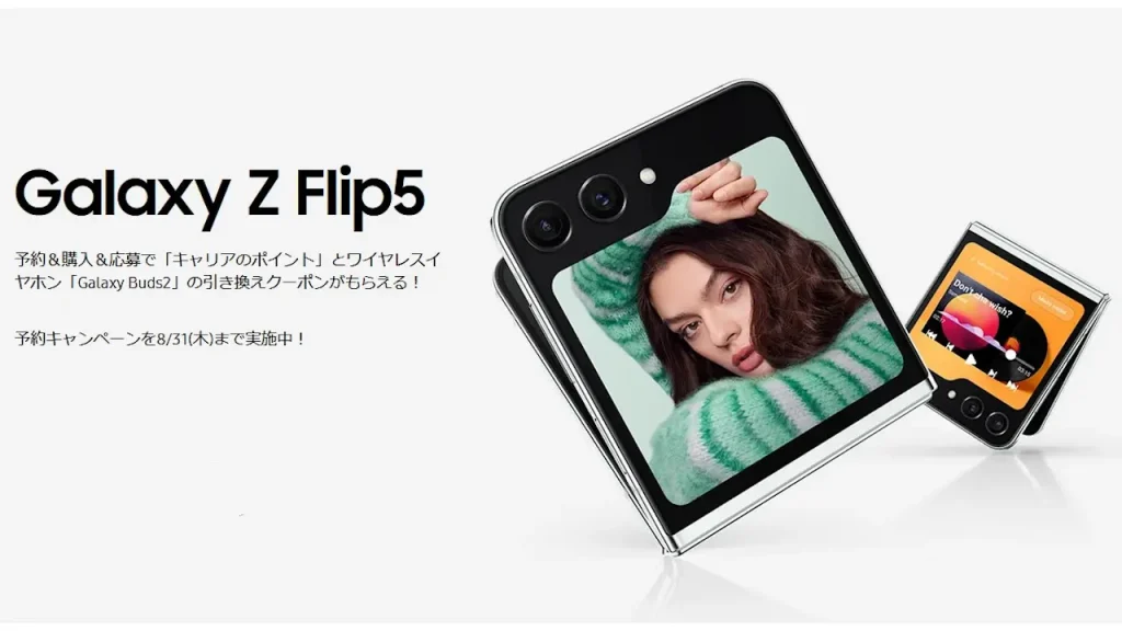 Galaxy Z Flip5 SC-54D