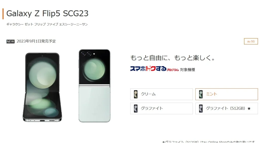 Galaxy Z Flip5 SCG23
