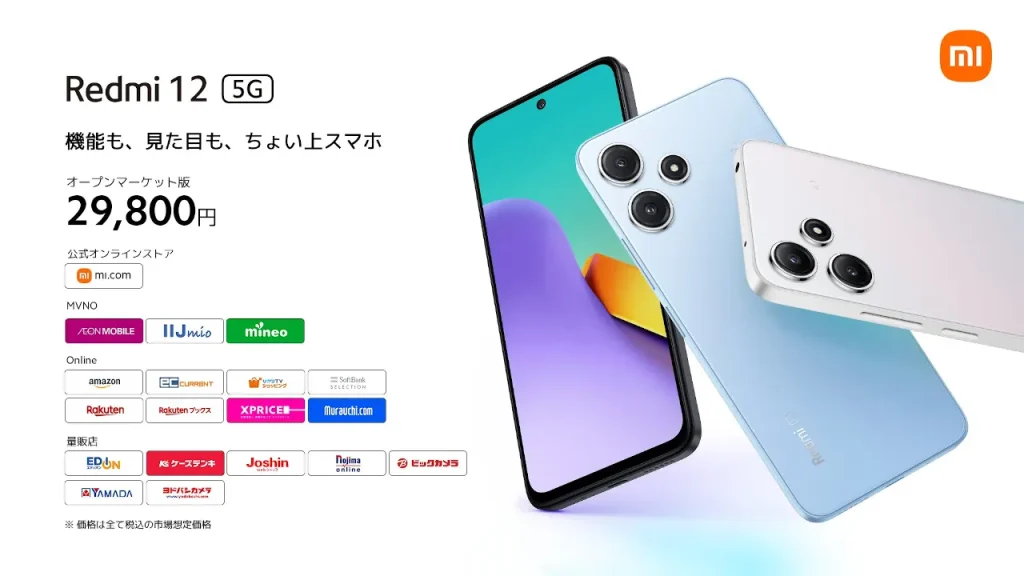 Redmi 12 5G