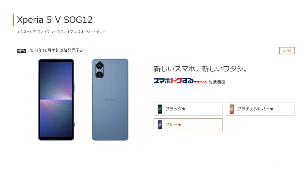 Xperia 5 V SOG12