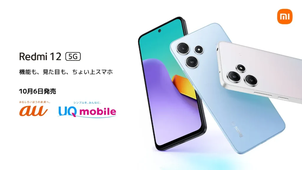シャオミ Redmi 12 5G XIG03