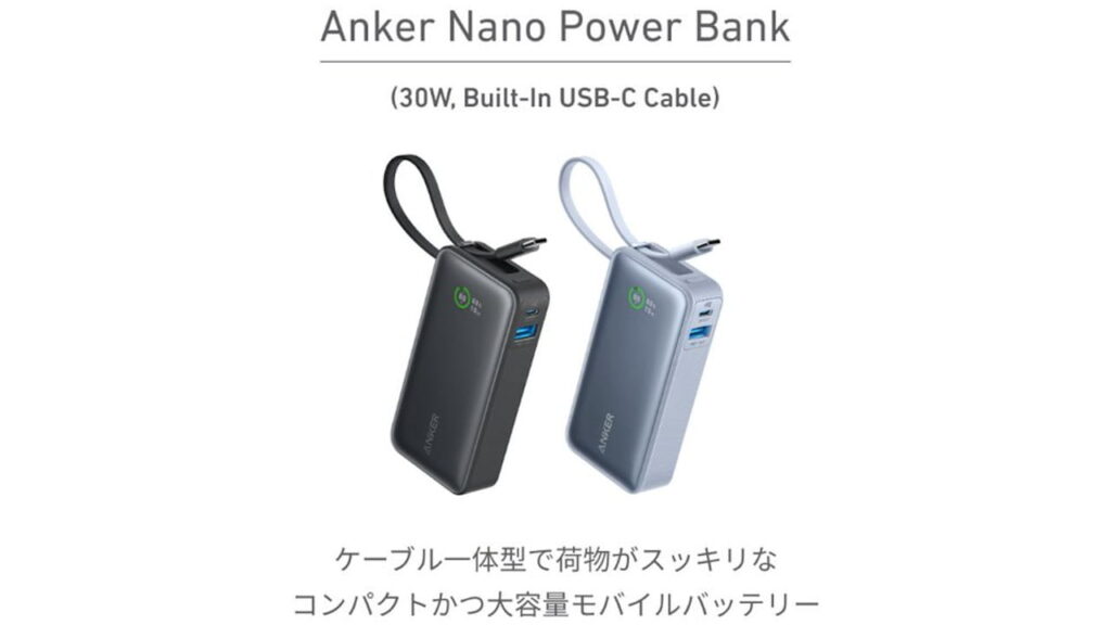 Anker Nano Power Bank (30W, Built-In USB-C Cable)