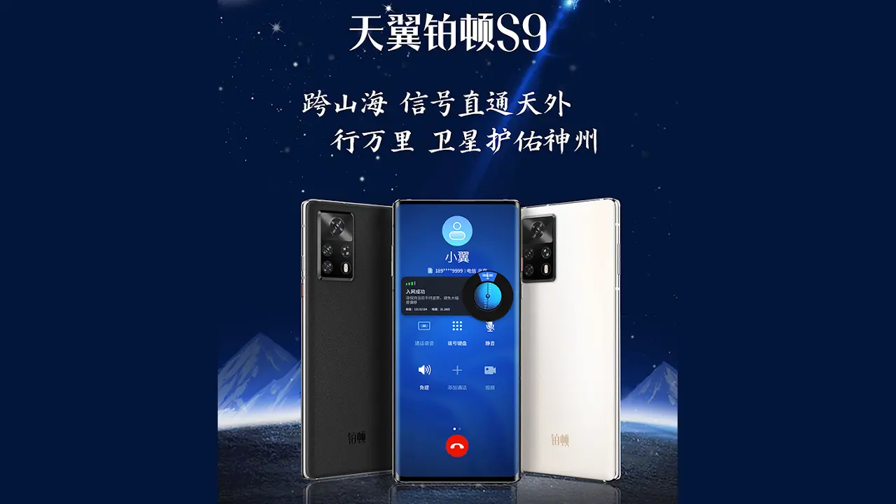 China Telecom Tianyi Platinum S9