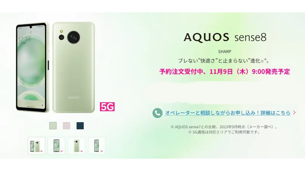 楽天モバイル AQUOS sense8