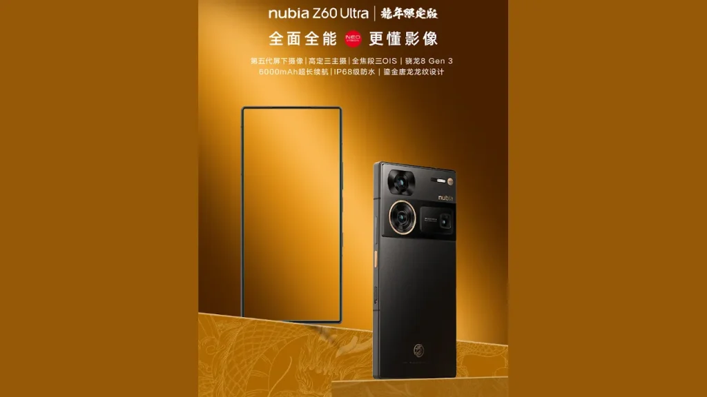 nubia Z60 Ultra 辰年限定版