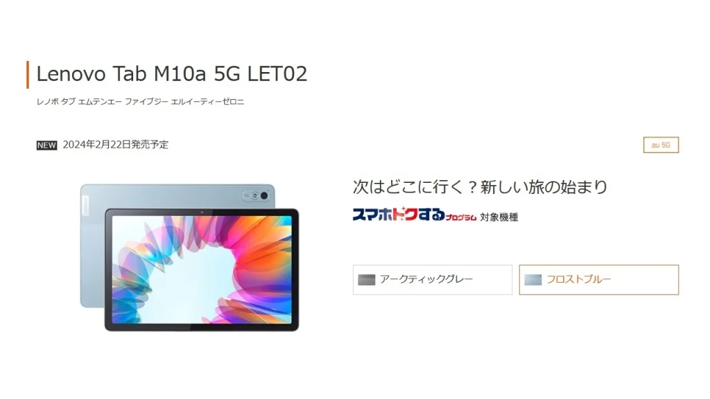 Lenovo Tab M10a 5G LET02