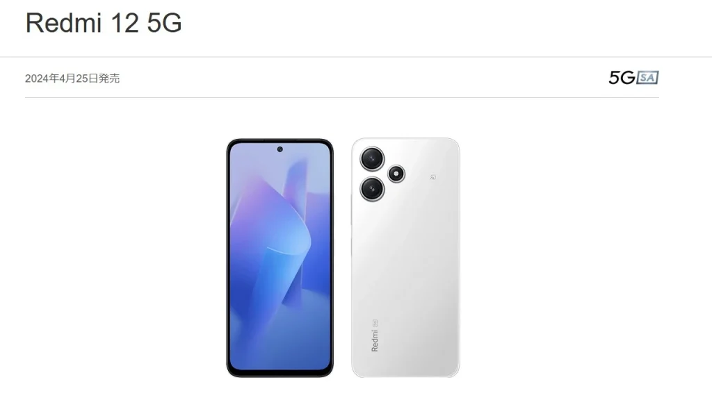 Redmi 12 5G