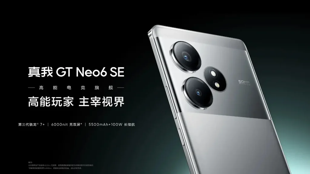 realme GT Neo6 SE (真我GT Neo6 SE)