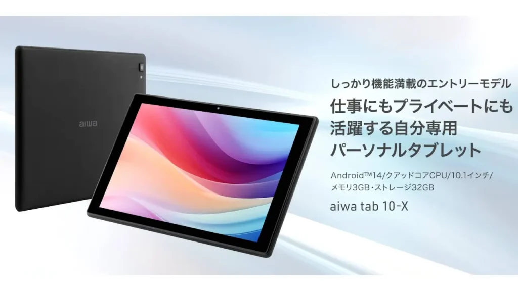 aiwa tab 10-X 発表、10.1インチAndroidタブレット 価格は19,800円