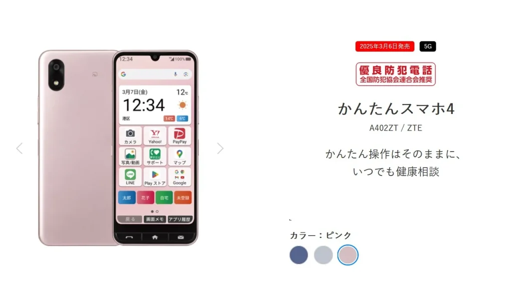 Kantan-Sumaho4-1-1024x576.webp