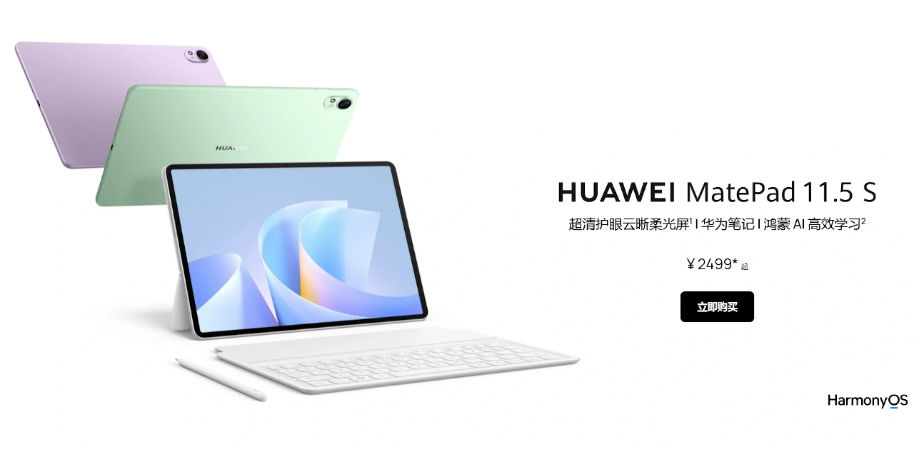 HUAWEI MatePad 11.5 S 2025 柔光版 WiFi HUAWEI MatePad 11.5 S 2025 柔光版 WiFi Huawei MatePad 11.5 S
