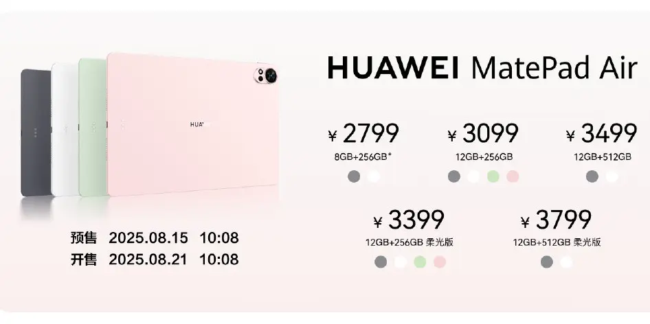 HUAWEI MatePad Air 12インチ タブレット12+256GB HUAWEI MatePad Air（2025）」発表！厚さ5.9mmで10,100mAh