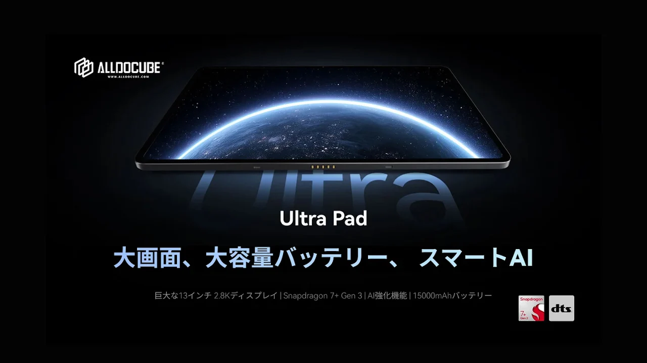 UAUU タブレット アンドロイド ALLDOCUBE Ultra Pad 発表、SD7+ Gen3搭載13インチAndroid