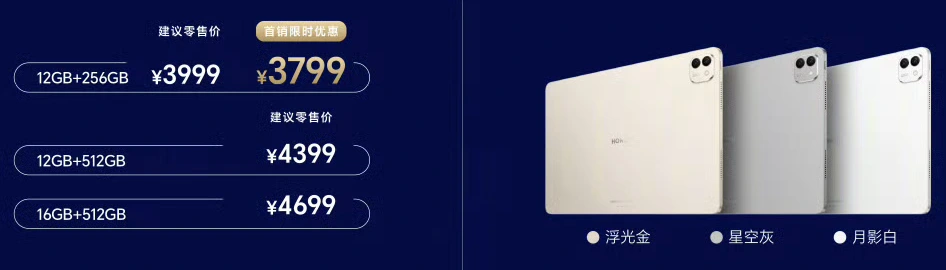 HUAWEI Honor（荣耀）MagicPad 3（中国版）13.3インチ Official: HONOR MagicPad 3 13.3 announced in China. Key