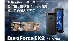 NTTドコモ、京セラ製タフネススマホ「DuraForce EX KY-51D」発表