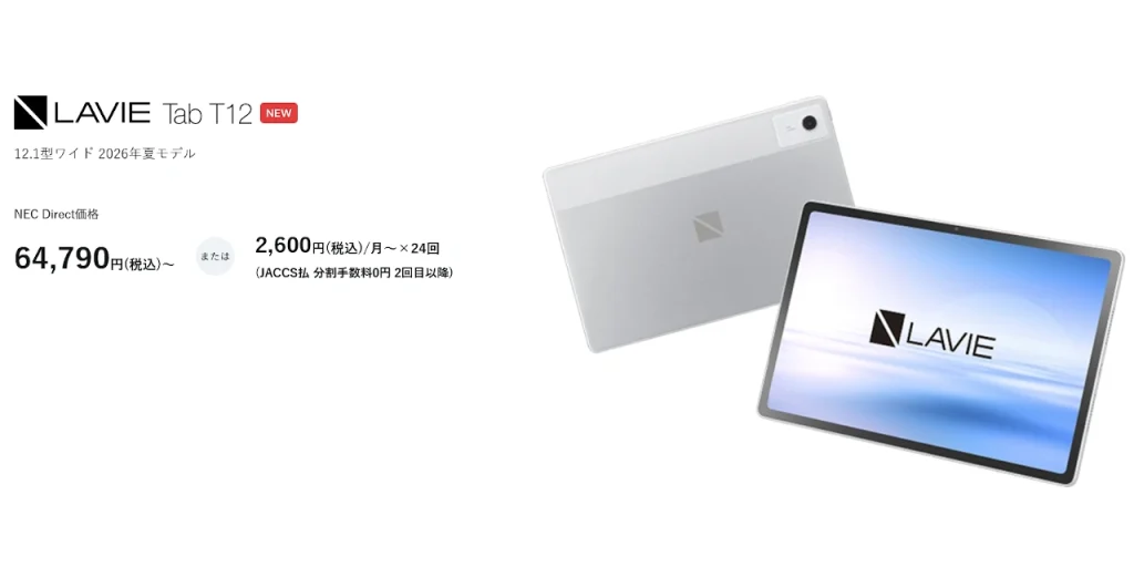 LAVIE Tab T12 2026