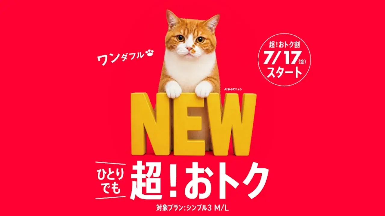 ymobile-cpcho-otokuwari
