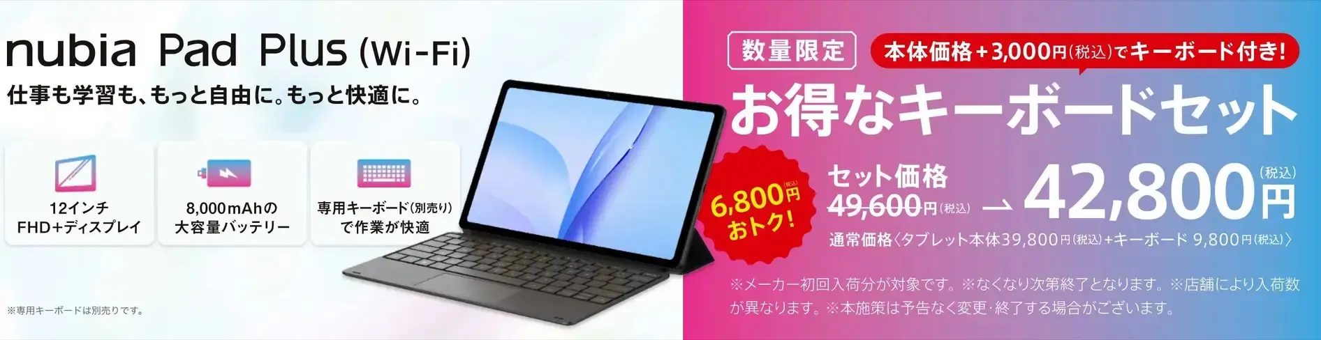 nubia Pad Plus