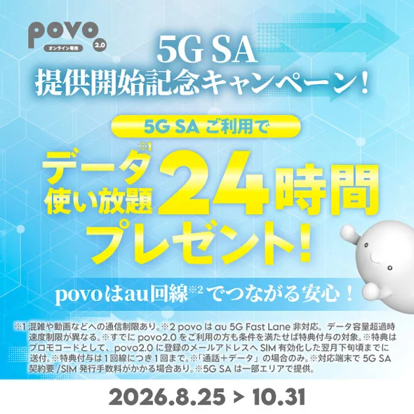 povo 5G SA