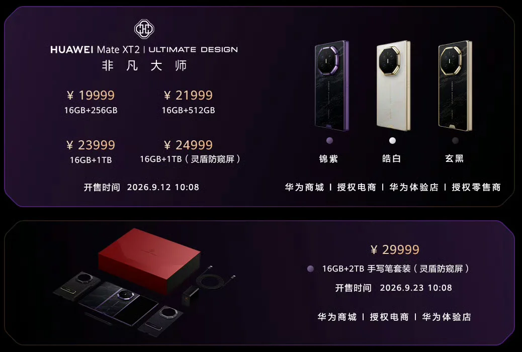 HUAWEI Mate XT 2 Ultimate Design